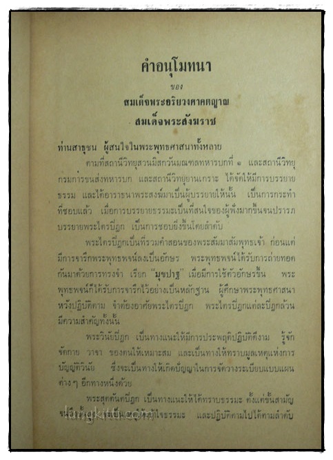 บทเรียนพระไตรปิฎก ทางวิทยุ  พรหมชาลสูตร (เล่ม 1) 2