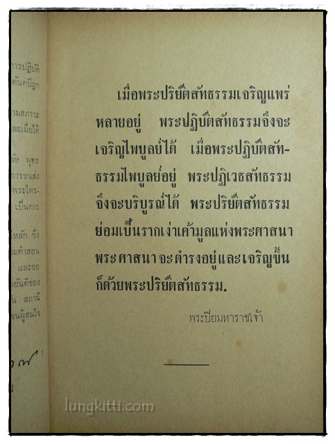 บทเรียนพระไตรปิฎก ทางวิทยุ  พรหมชาลสูตร (เล่ม 1) 3