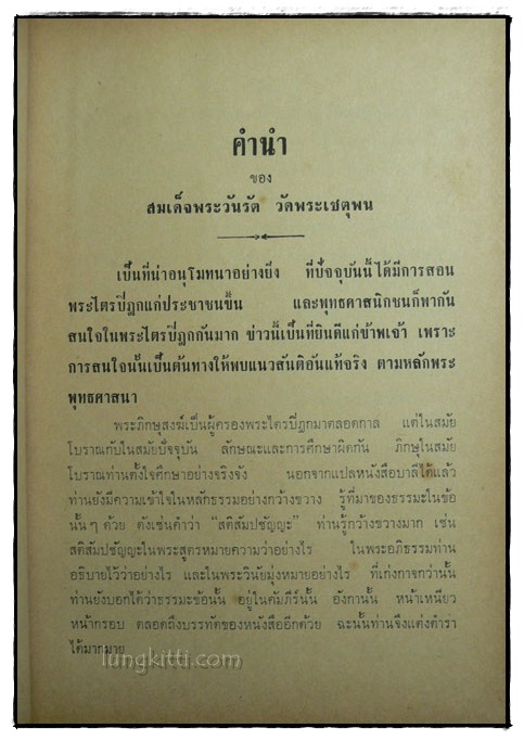 บทเรียนพระไตรปิฎก ทางวิทยุ  พรหมชาลสูตร (เล่ม 1) 4