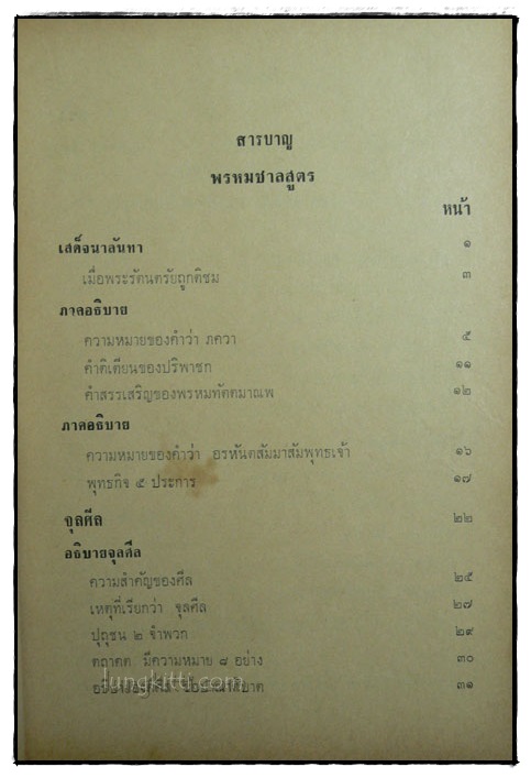 บทเรียนพระไตรปิฎก ทางวิทยุ  พรหมชาลสูตร (เล่ม 1) 5