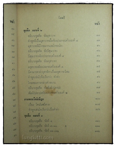 บทเรียนพระไตรปิฎก ทางวิทยุ  พรหมชาลสูตร (เล่ม 1) 6