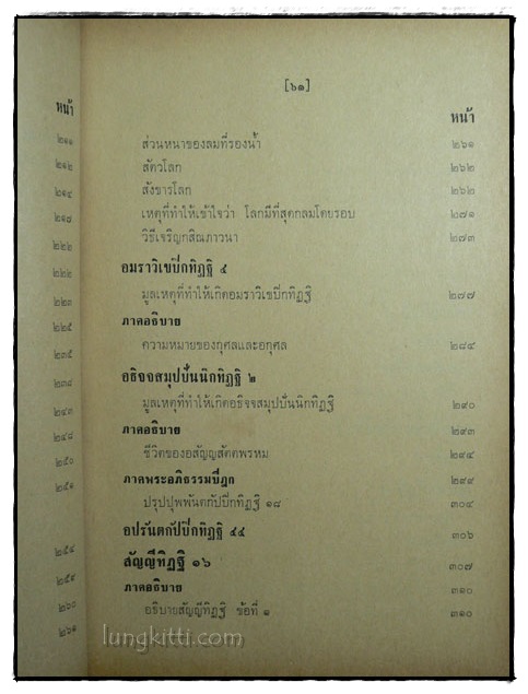 บทเรียนพระไตรปิฎก ทางวิทยุ  พรหมชาลสูตร (เล่ม 1) 7