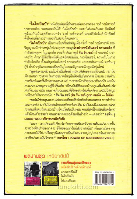 ไฉไลเป็นบ้า /  ’รงค์ วงษ์สวรรค์ 1