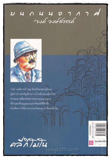 บนถนนอากาศ คลี่กิโมโน / ’รงค์ วงษ์สวรรค์ 1