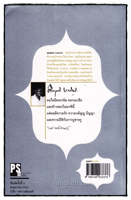 ม.ร.ว.คึกฤทธิ์ ปราโมช ในเงาเวลาของ ’รงค์ วงษ์สวรรค์ 1