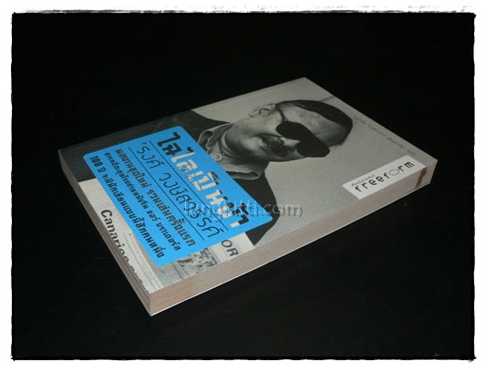 ไฉไลเป็นบ้า /  ’รงค์ วงษ์สวรรค์ 5