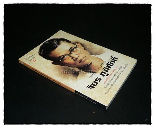 วาระสุดท้ายแห่งชีวิต จิตร ภูมิศักดิ์ / แคน สาริกา 4