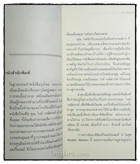 ม.ร.ว.คึกฤทธิ์ ปราโมช ในเงาเวลาของ ’รงค์ วงษ์สวรรค์ 2