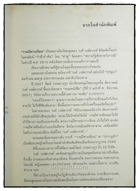 วานปีศาจเขียน / ’รงค์ วงษ์สวรรค์ 1