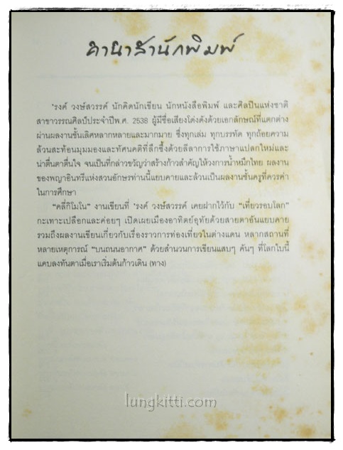 บนถนนอากาศ คลี่กิโมโน / ’รงค์ วงษ์สวรรค์ 2