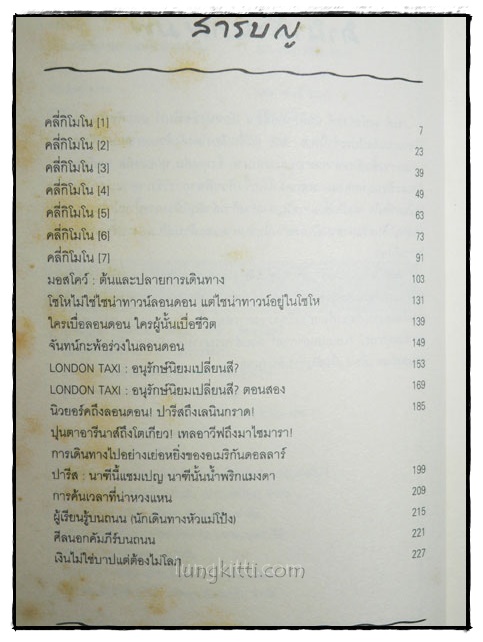 บนถนนอากาศ คลี่กิโมโน / ’รงค์ วงษ์สวรรค์ 3