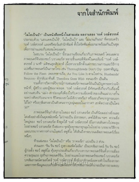 ไฉไลเป็นบ้า /  ’รงค์ วงษ์สวรรค์ 2