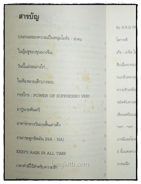 ไฉไลเป็นบ้า /  ’รงค์ วงษ์สวรรค์ 3