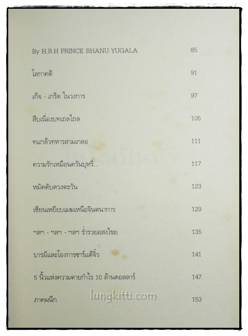 ไฉไลเป็นบ้า /  ’รงค์ วงษ์สวรรค์ 4