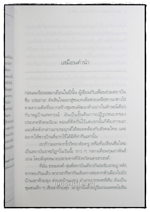 วาระสุดท้ายแห่งชีวิต จิตร ภูมิศักดิ์ / แคน สาริกา 3