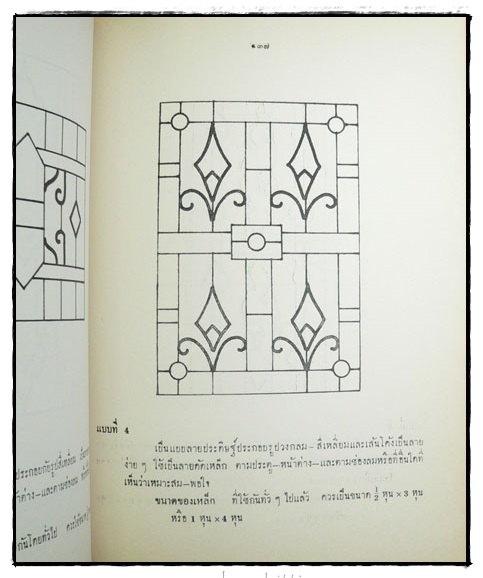 คู่มือลายไทย และ แบบดัดเหล็ก / พ.ต. วิจิตร ศุภโยธิน ว.อ. 7