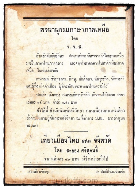 เที่ยวเมืองเชียงตุง และแคว้นสาละวิน*/ บ. บุญค้ำ 1