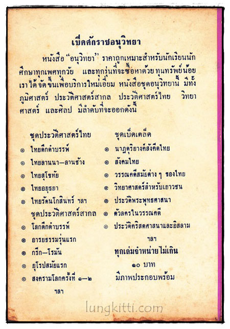 ไทยดึกดำบรรพ์ / วิทย์ พิณคันเงิน 1