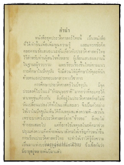 ไทยดึกดำบรรพ์ / วิทย์ พิณคันเงิน 2