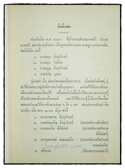 บทละคลเรื่องพระลอ พระนิพนธ์ พระเจ้าบรมวงศ์เอ กรมพระนราธิปประพันธ์พงศ์ 3