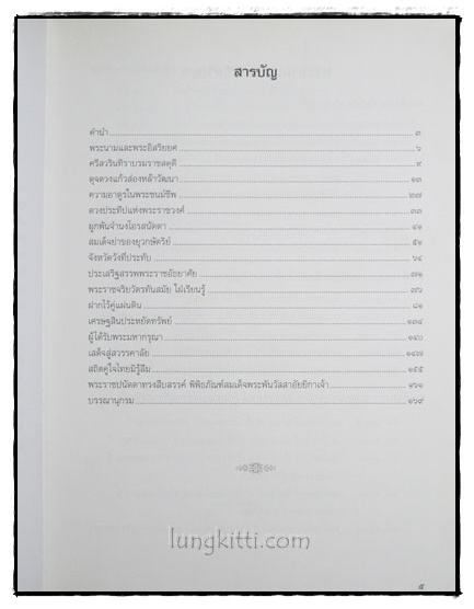 ศรีสวรินทิรานุสรณีย์ 2