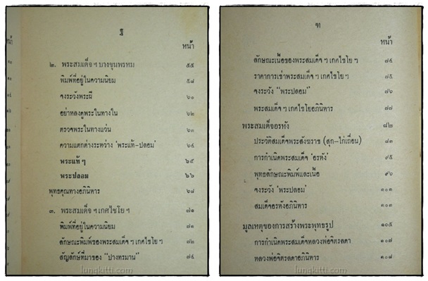 ปฏิมากรรมพระเครื่องแห่งประเทษไทย 3