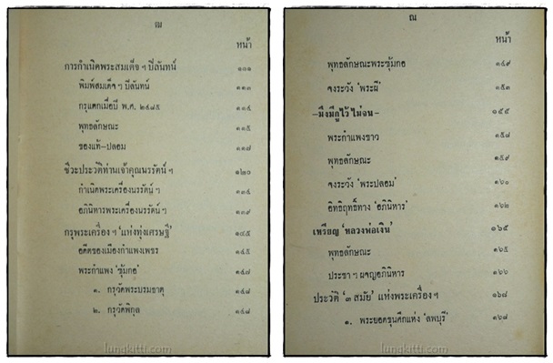 ปฏิมากรรมพระเครื่องแห่งประเทษไทย 4