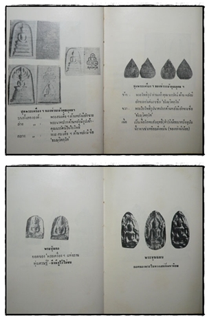 ปฏิมากรรมพระเครื่องแห่งประเทษไทย 6