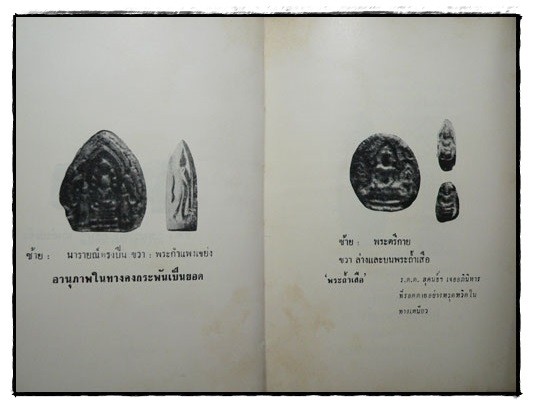 ปฏิมากรรมพระเครื่องแห่งประเทษไทย 7