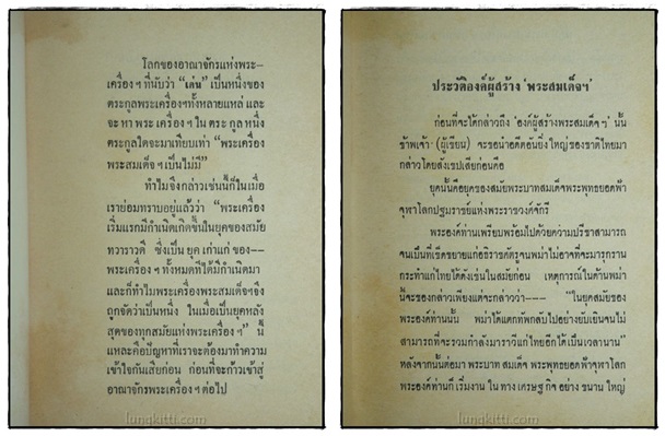 ปฏิมากรรมพระเครื่องแห่งประเทษไทย 8