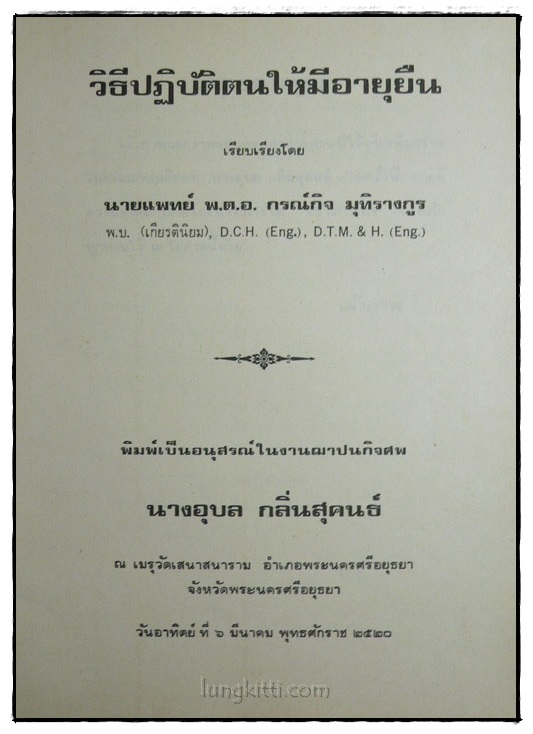 อนุสรณ์ในงานฌาปนกิจศพ  นางอุบล กลิ่นสุคนธ์ 1