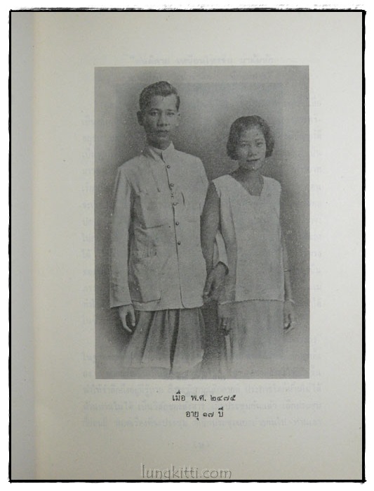 อนุสรณ์ในงานฌาปนกิจศพ  นางอุบล กลิ่นสุคนธ์ 8