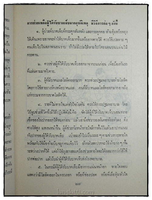 อนุสรณ์ในงานฌาปนกิจศพ  นางอุบล กลิ่นสุคนธ์ 5