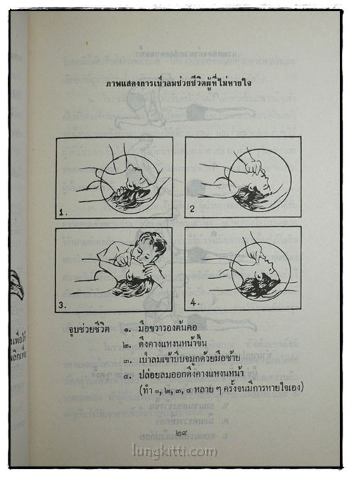 อนุสรณ์ในงานฌาปนกิจศพ  นางอุบล กลิ่นสุคนธ์ 6