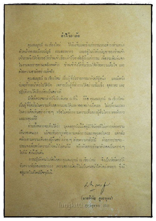 อนุสรณ์ในงานพระราชทานเพลิงศพนายสมบูรณ์  ณ เชียงใหม่ 2