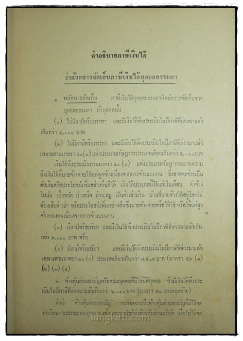อนุสรณ์ในงานพระราชทานเพลิงศพนายสมบูรณ์  ณ เชียงใหม่ 3