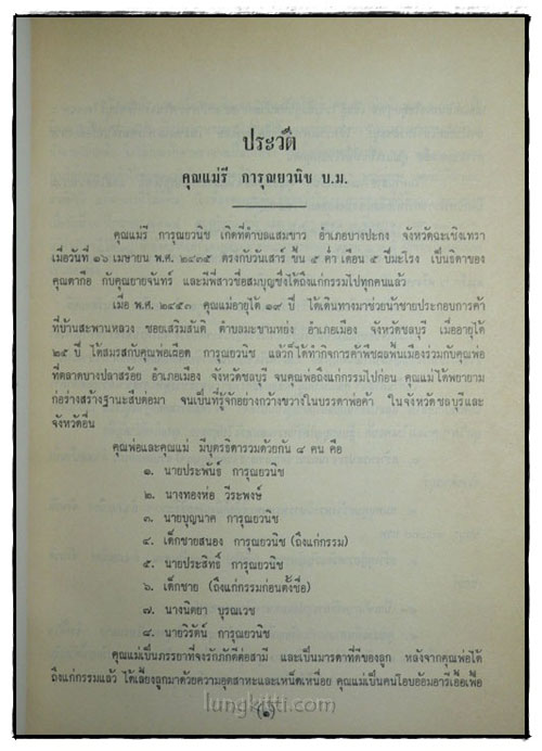 อนุสรณ์ในงานพระราชทานเพลิงศพนางรี การุณยวนิช 2