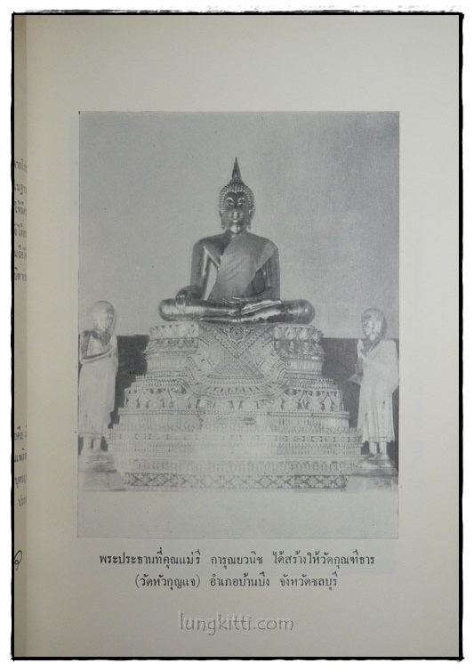 อนุสรณ์ในงานพระราชทานเพลิงศพนางรี การุณยวนิช 3