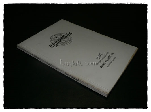 อนุสรณ์ในงานพระราชทานเพลิงศพนางรี การุณยวนิช 6