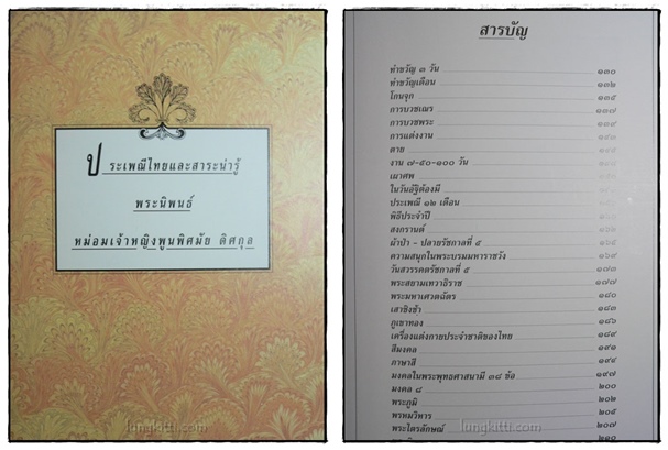อนุสรณ์ในงานพระราชทานเพลิงศพ  คุณหญิงสวลี  ชลวิจารณ์ 4