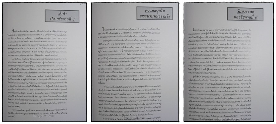 อนุสรณ์ในงานพระราชทานเพลิงศพ  คุณหญิงสวลี  ชลวิจารณ์ 6