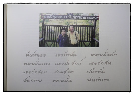 อนุสรณ์ในงานพระราชทานเพลิงศพ  คุณหญิงสวลี  ชลวิจารณ์ 8