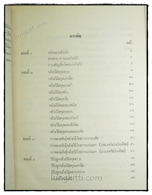 คู่มือการปลูกเลี้ยงกล้วยไม้ 3