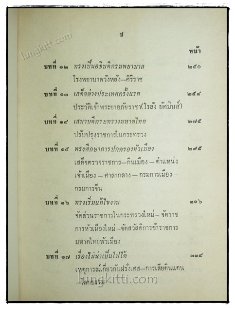 พระราชประวัติและงาน สมเด็จฯกรมพระยาดำรงราชนุภาพ 4