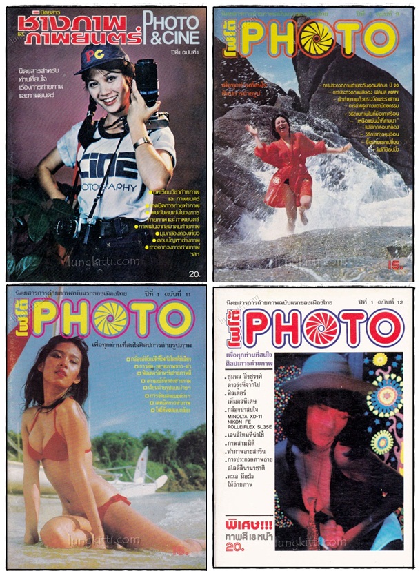 โฟโต้ PHOTO ปีที่1 ฉบับที่ 1,9,11,12