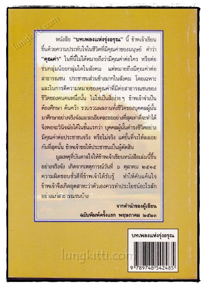 บทเพลงแห่งรุ่งอรุณ / วิชัย นภารัศมี 1