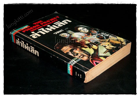 ล่าไม่เลิก (The Pigeon Project) 2