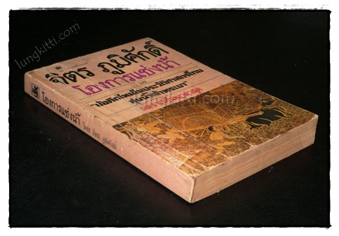 โองการแช่งน้ำ 6