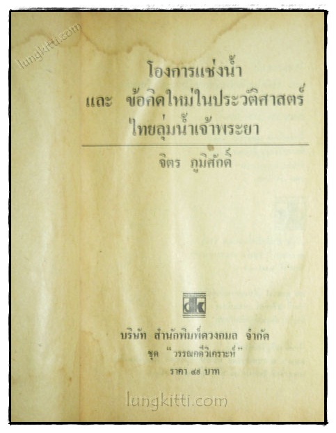 โองการแช่งน้ำ 1