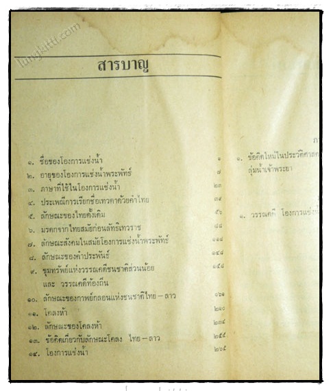 โองการแช่งน้ำ 2